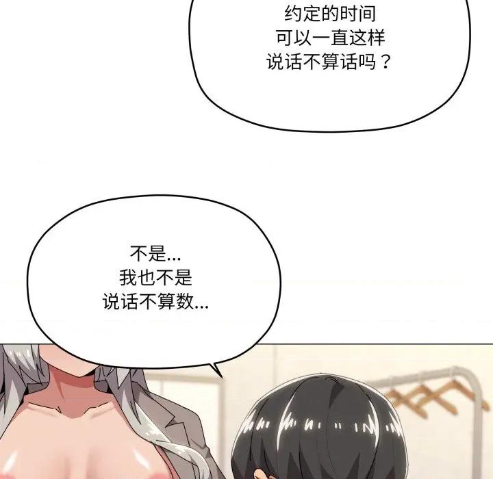 家人之间这样不好吧? 家人之间这样不好吧?-家人之间这样不好吧? 第67话 第88页