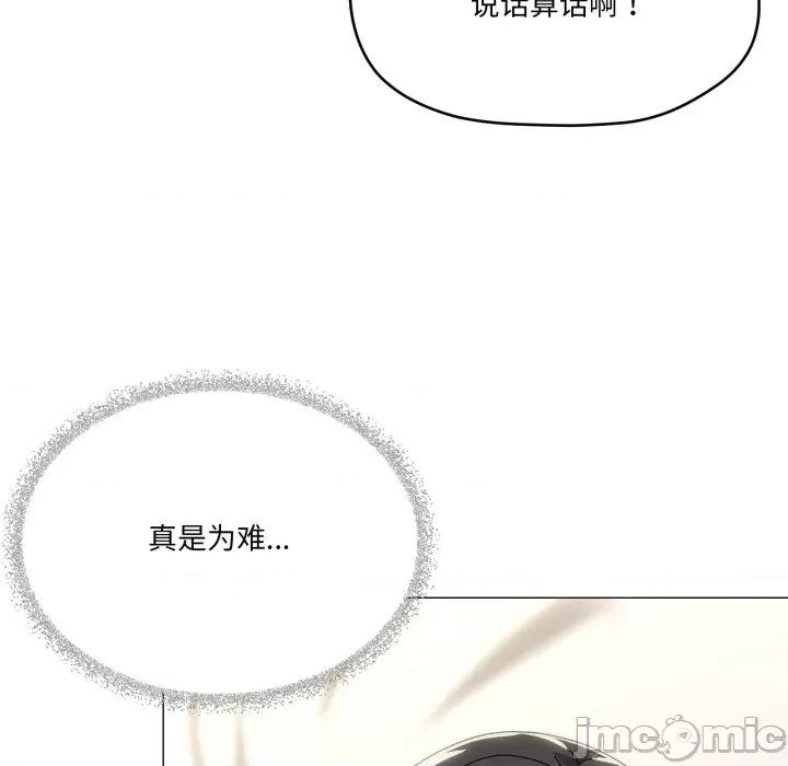 家人之间这样不好吧? 家人之间这样不好吧?-家人之间这样不好吧? 第67话 第90页
