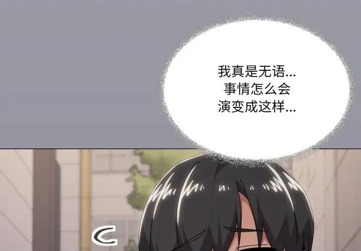 家人之间这样不好吧? 家人之间这样不好吧?-家人之间这样不好吧? 第68话 第4页