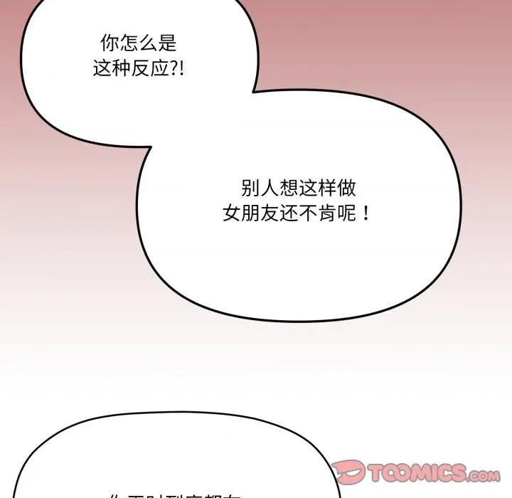 家人之间这样不好吧? 家人之间这样不好吧?-家人之间这样不好吧? 第69话 第21页