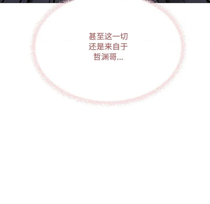 家人之间这样不好吧? 家人之间这样不好吧?-家人之间这样不好吧? 第69话 第79页