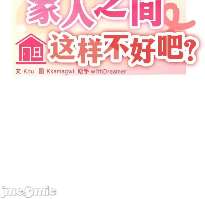 家人之间这样不好吧? 家人之间这样不好吧?71 家人之间这样不好吧? 第10页