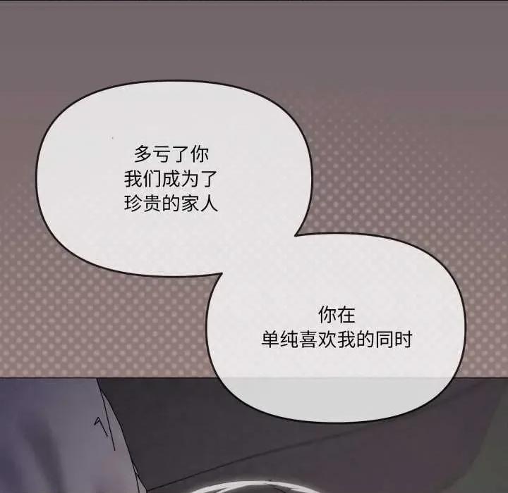 家人之间这样不好吧? 家人之间这样不好吧?71 家人之间这样不好吧? 第107页