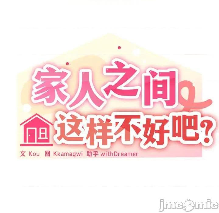 家人之间这样不好吧? 家人之间这样不好吧?72 家人之间这样不好吧? 第115页