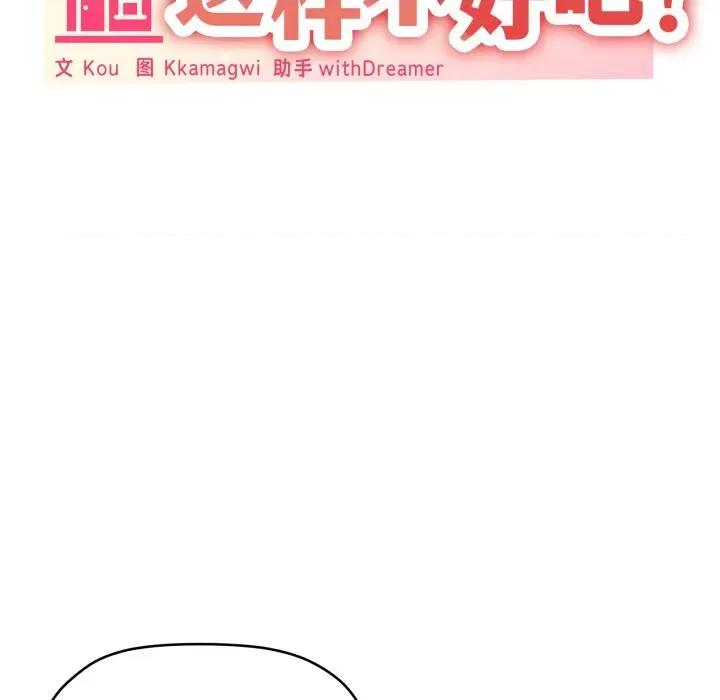 家人之间这样不好吧? 家人之间这样不好吧?75 家人之间这样不好吧? 第14页