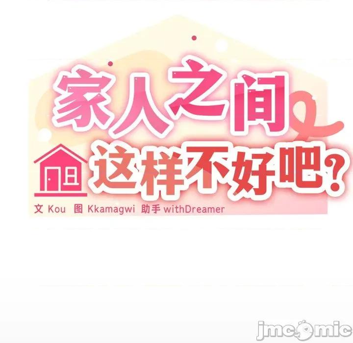 家人之间这样不好吧? 家人之间这样不好吧?-家人之间这样不好吧? 第76话 第35页