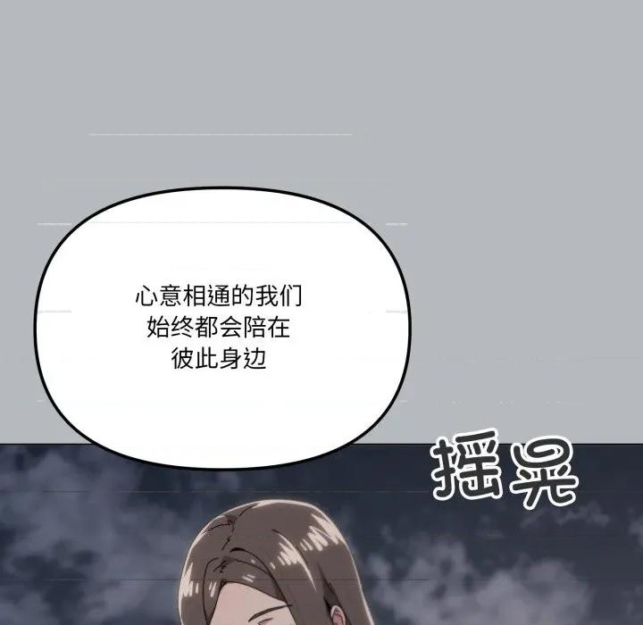 家人之间这样不好吧? 家人之间这样不好吧?-家人之间这样不好吧? 第76话 第97页