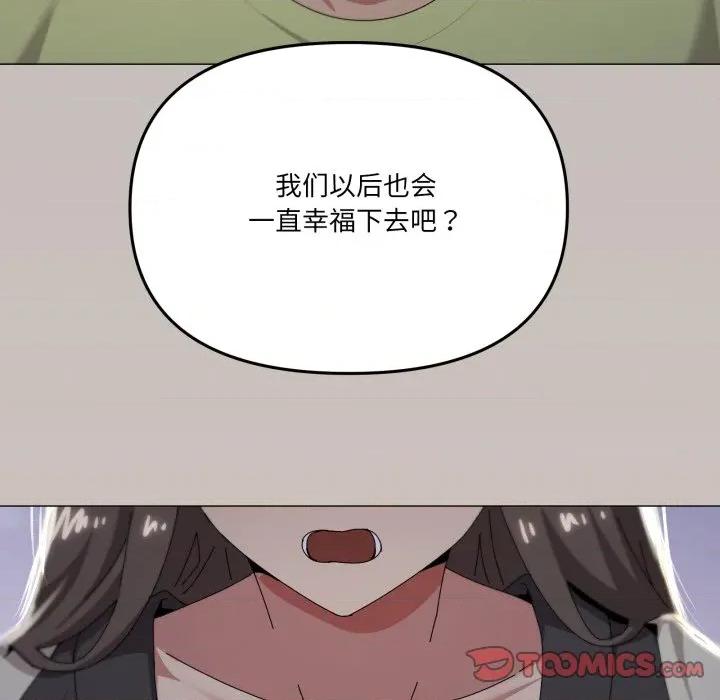 家人之间这样不好吧? 家人之间这样不好吧?-家人之间这样不好吧? 第76话 第104页