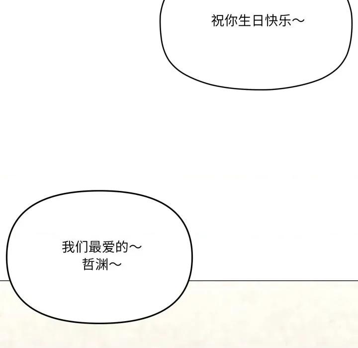家人之间这样不好吧? 家人之间这样不好吧?-家人之间这样不好吧? 第77话 第8页