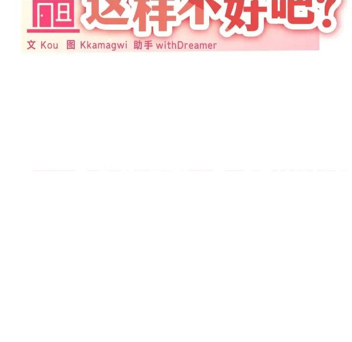 家人之间这样不好吧? 家人之间这样不好吧?-家人之间这样不好吧? 第77话 第58页