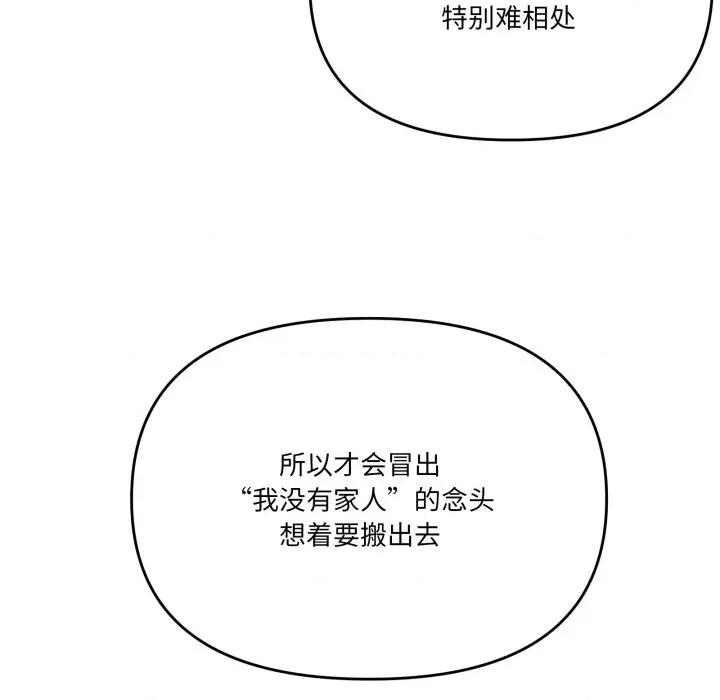 家人之间这样不好吧? 家人之间这样不好吧?-家人之间这样不好吧? 第77话 第68页