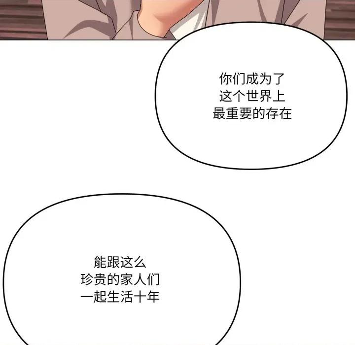 家人之间这样不好吧? 家人之间这样不好吧?-家人之间这样不好吧? 第77话 第79页