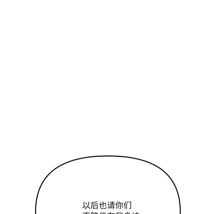 家人之间这样不好吧? 家人之间这样不好吧?-家人之间这样不好吧? 第77话 第86页