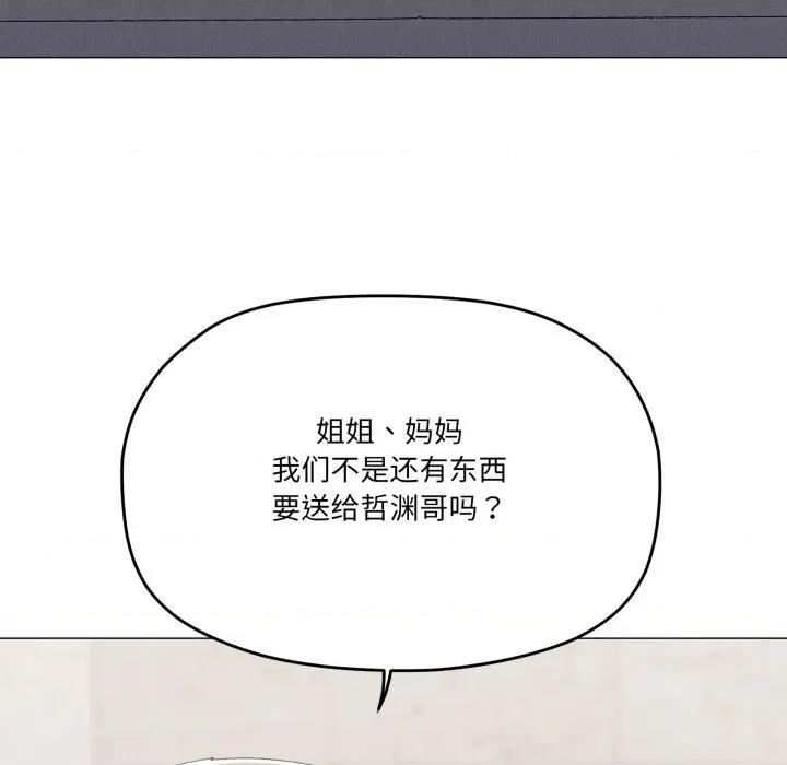 家人之间这样不好吧? 家人之间这样不好吧?-家人之间这样不好吧? 第77话 第118页
