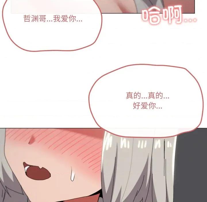 家人之间这样不好吧? 家人之间这样不好吧?-家人之间这样不好吧? 第79话 第84页