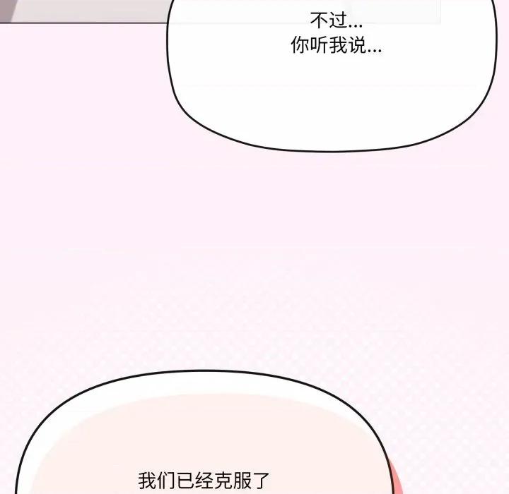 家人之间这样不好吧? 家人之间这样不好吧?-家人之间这样不好吧? 第81话 第88页