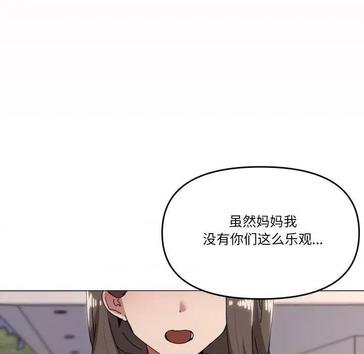 家人之间这样不好吧? 家人之间这样不好吧?-家人之间这样不好吧? 第81话 第96页