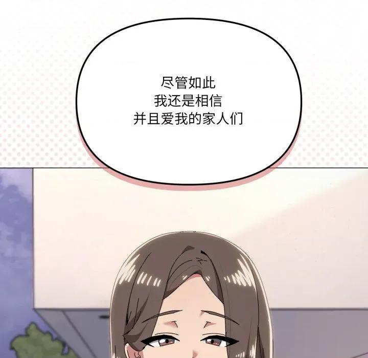 家人之间这样不好吧? 家人之间这样不好吧?-家人之间这样不好吧? 第81话 第98页