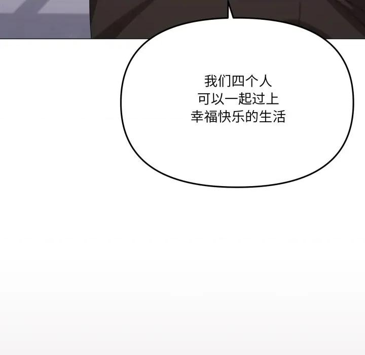 家人之间这样不好吧? 家人之间这样不好吧?-家人之间这样不好吧? 第81话 第106页