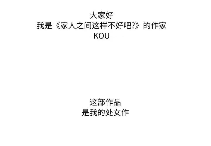 家人之间这样不好吧? 家人之间这样不好吧?-家人之间这样不好吧? 后记 第3页