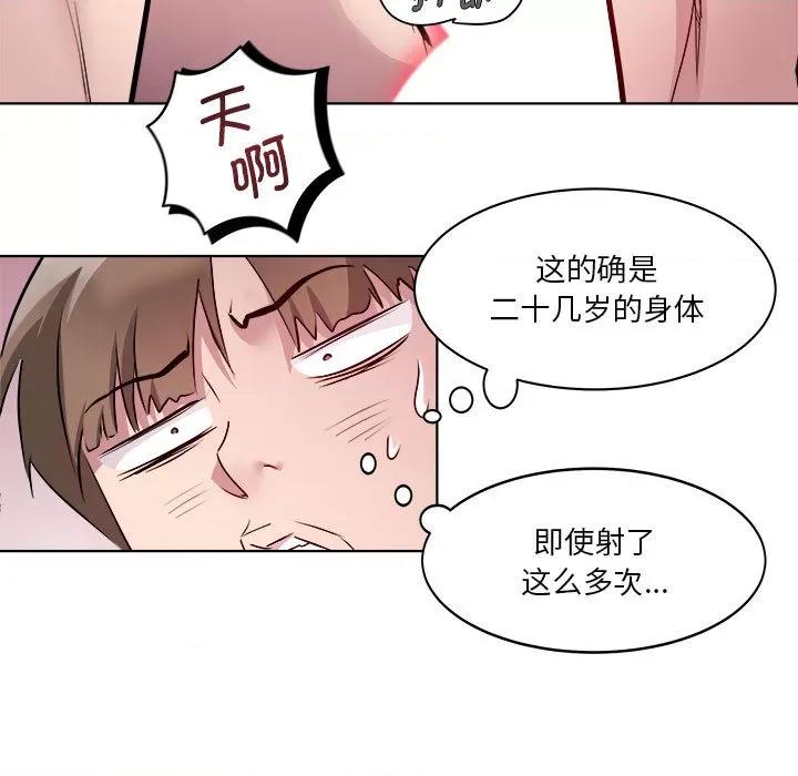 RE：23岁 RE：23岁-RE：23岁 第2话 第71页