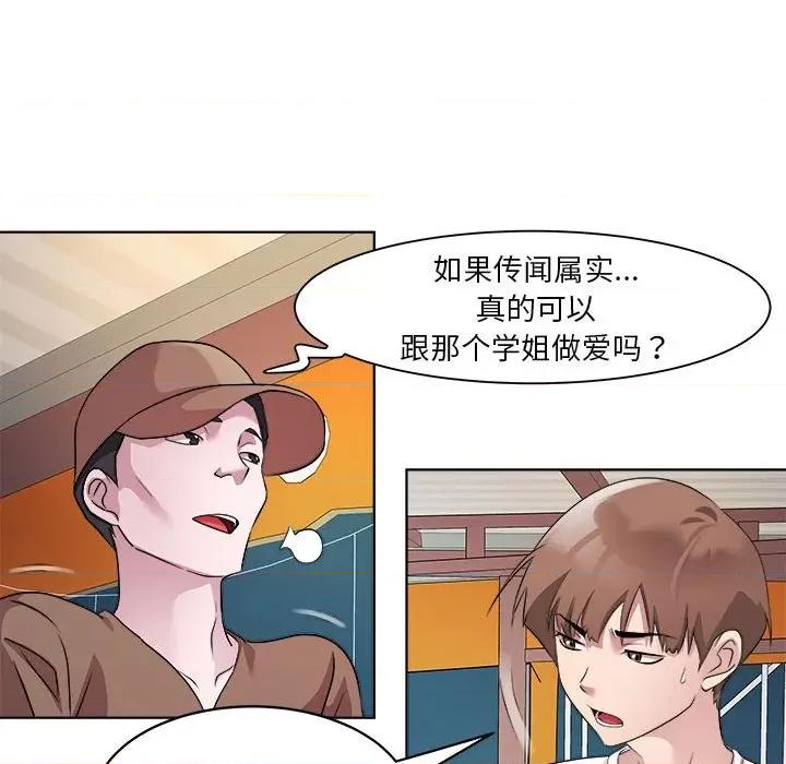 RE：23岁 RE：23岁-RE：23岁 第3话 第121页