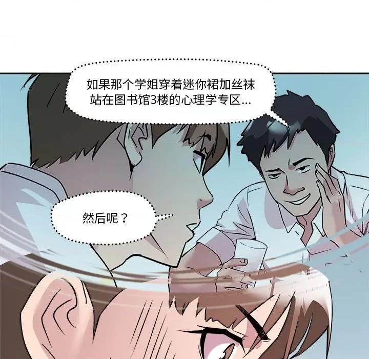 RE：23岁 RE：23岁-RE：23岁 第3话 第137页