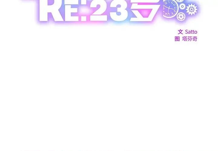 RE：23岁 RE：23岁-RE：23岁 第6话 第2页