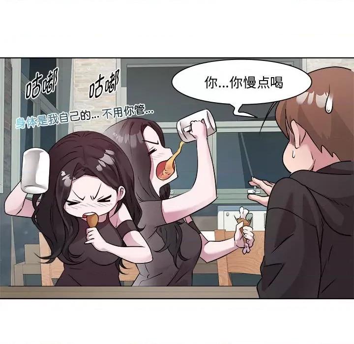 RE：23岁 RE：23岁-RE：23岁 第6话 第42页