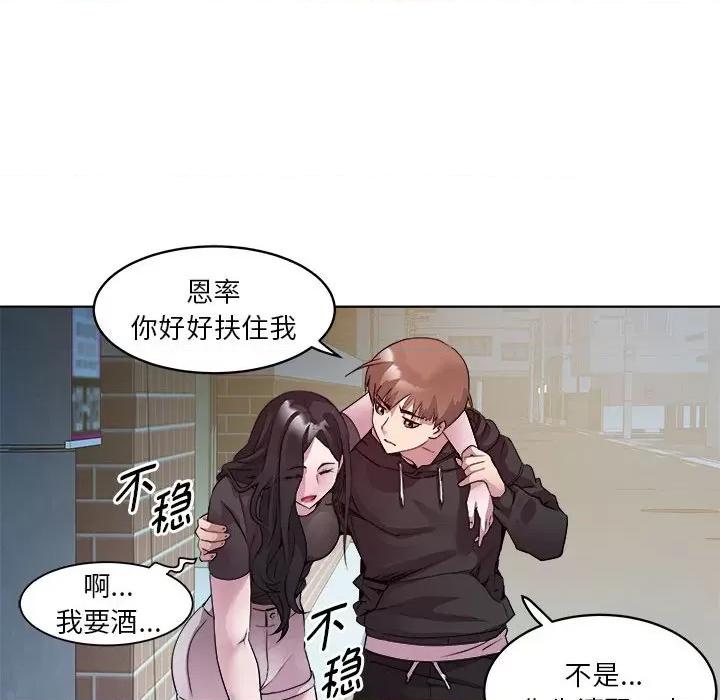 RE：23岁 RE：23岁-RE：23岁 第6话 第54页