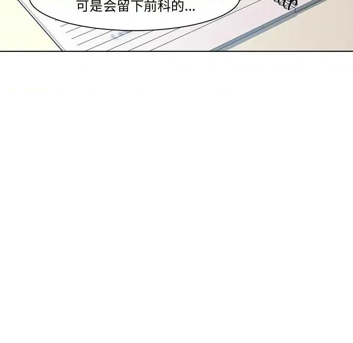 RE：23岁 RE：23岁-RE：23岁 第7话 第97页