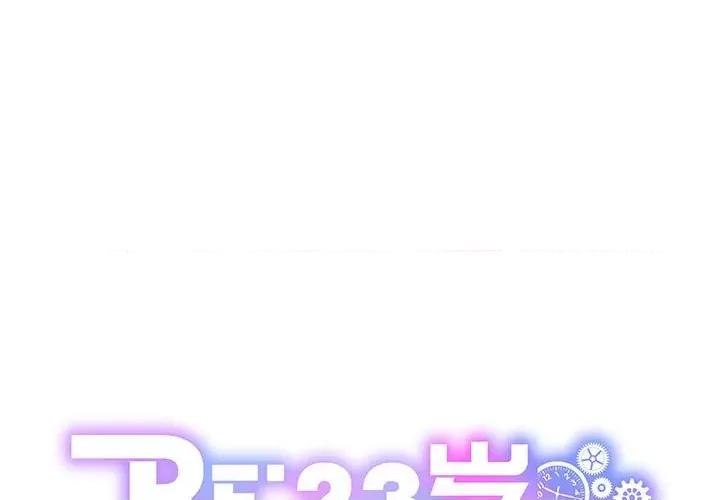 RE：23岁 RE：23岁-RE：23岁 第10话 第1页
