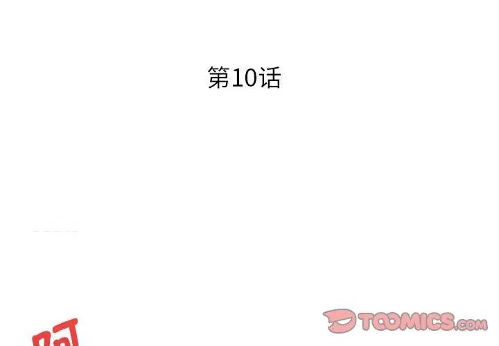 RE：23岁 RE：23岁-RE：23岁 第10话 第3页