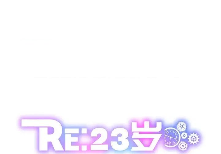 RE：23岁 RE：23岁-RE：23岁 第12话 第1页