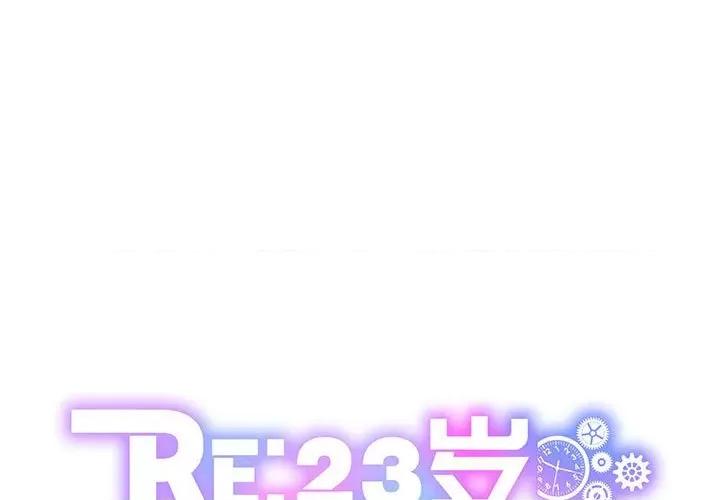 RE：23岁 RE：23岁-RE：23岁 第13话 第1页