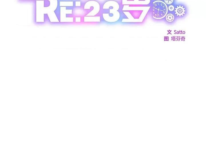 RE：23岁 RE：23岁-RE：23岁 第14话 第2页