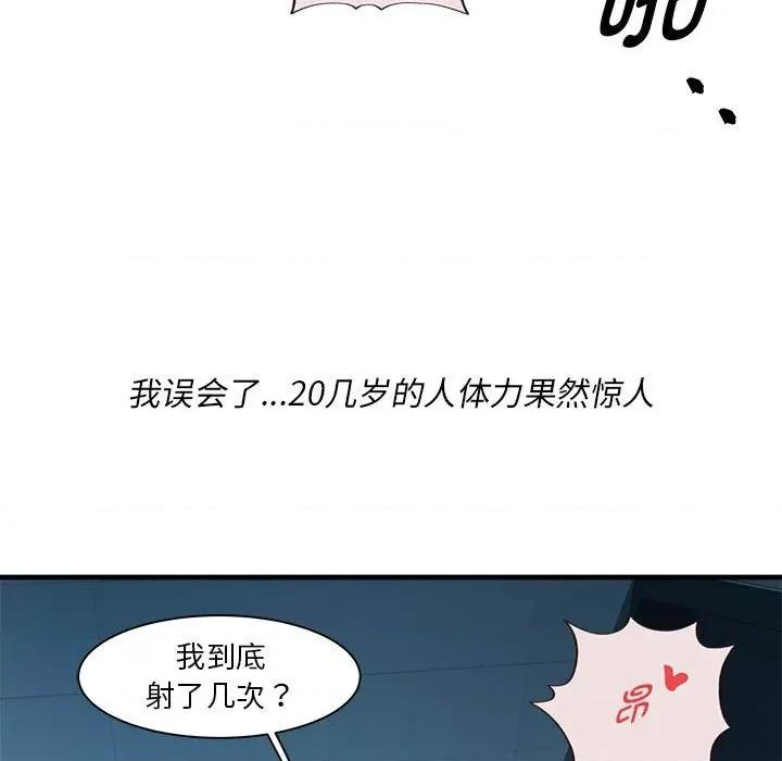 RE：23岁 RE：23岁-RE：23岁 第14话 第97页