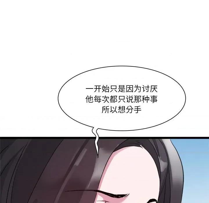 RE：23岁 RE：23岁-RE：23岁 第15话 第83页