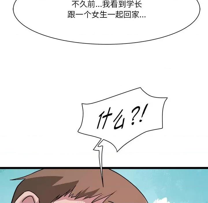 RE：23岁 RE：23岁-RE：23岁 第15话 第97页