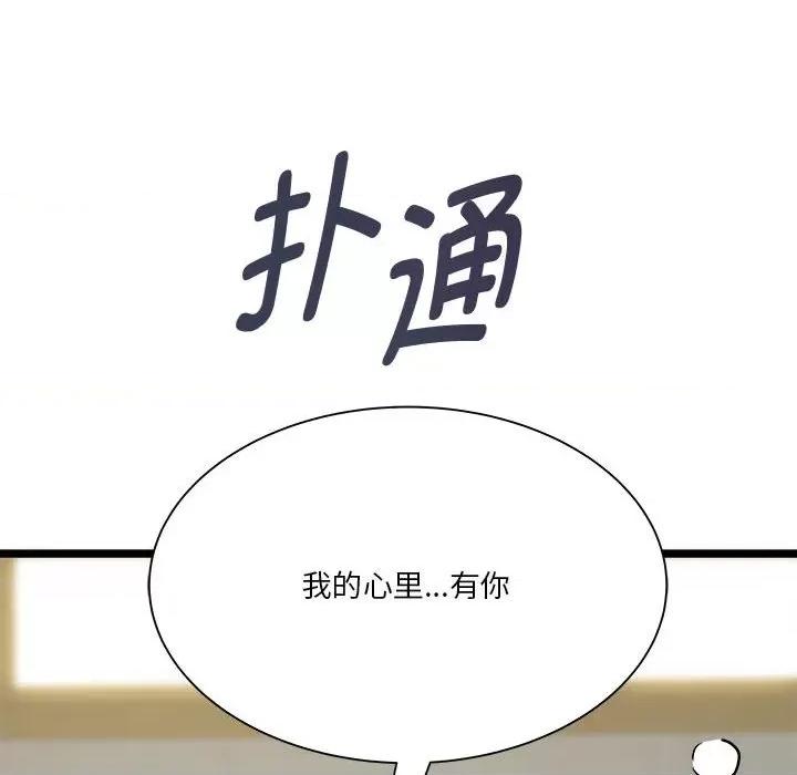 RE：23岁 RE：23岁-RE：23岁 第15话 第146页