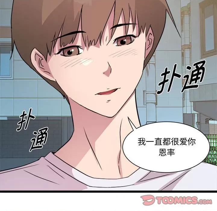 RE：23岁 RE：23岁-RE：23岁 第16话 第39页