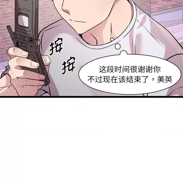 RE：23岁 RE：23岁-RE：23岁 第16话 第68页