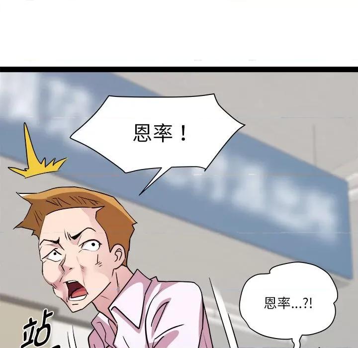 RE：23岁 RE：23岁-RE：23岁 第18话 第79页