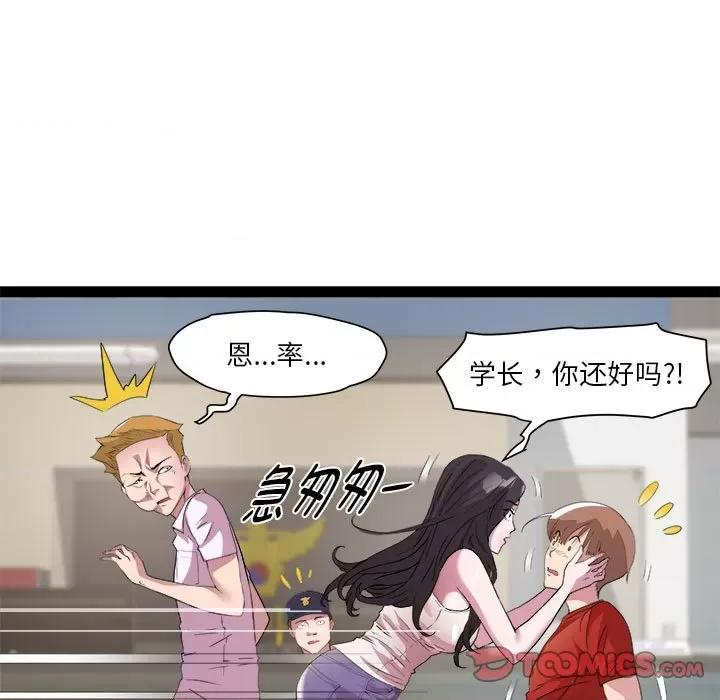 RE：23岁 RE：23岁-RE：23岁 第18话 第81页