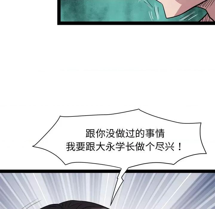 RE：23岁 RE：23岁-RE：23岁 第18话 第97页