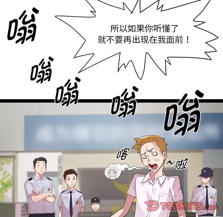 RE：23岁 RE：23岁-RE：23岁 第18话 第99页