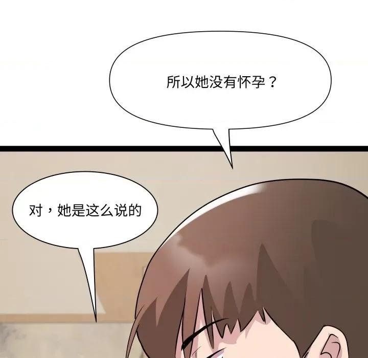 RE：23岁 RE：23岁-RE：23岁 第26话 第52页