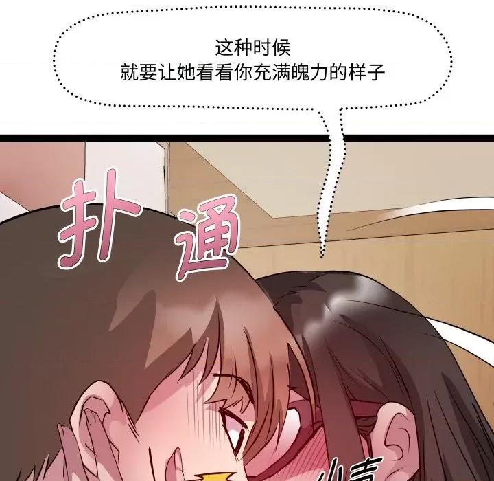 RE：23岁 RE：23岁-RE：23岁 第27话 第61页
