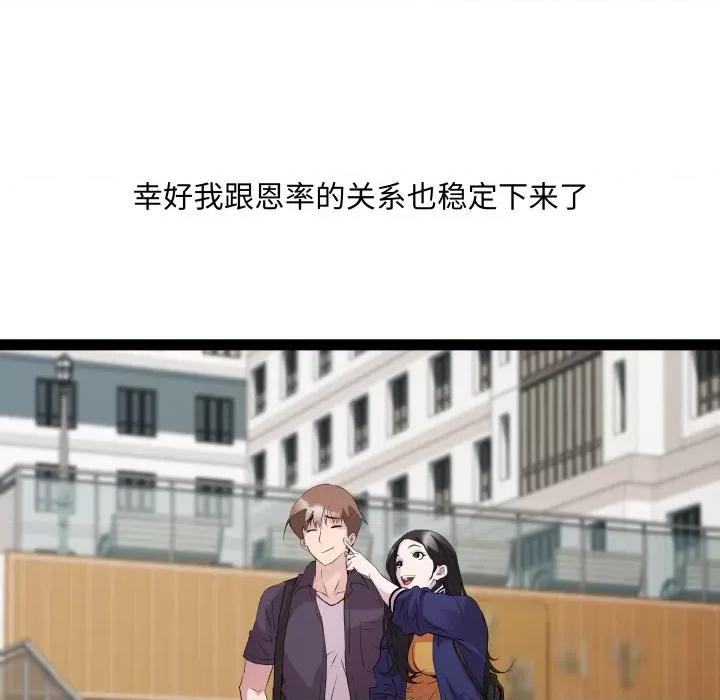 RE：23岁 RE：23岁-RE：23岁 第30话 第74页
