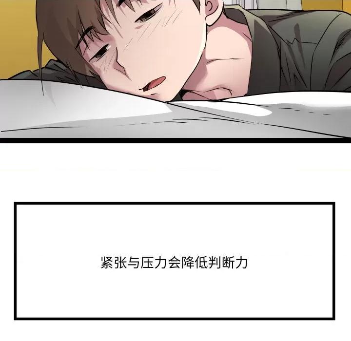 RE：23岁 RE：23岁-RE：23岁 第32话 第67页